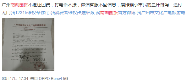 南湖国旅总部搬空怀疑濒临倒闭,拖欠消费者和员工巨额款项,归还无期? 南湖国旅总部搬空怀疑濒临倒闭,拖欠消费者和员工巨额款项,归还无期?