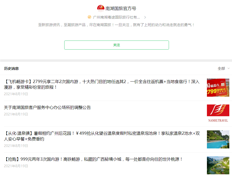 南湖国旅总部搬空怀疑濒临倒闭，拖欠消费者和员工巨额款项，归还无期？