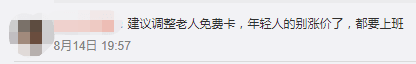 公交优惠方案选1或选2?广州市民:我可以不选吗! 公交优惠方案选1或选2?广州市民:我可以不选吗!