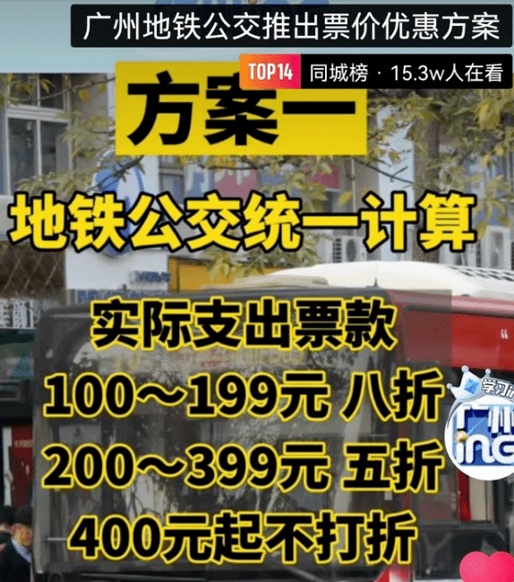 公交优惠方案选1或选2?广州市民:我可以不选吗! 公交优惠方案选1或选2?广州市民:我可以不选吗!