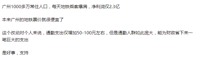 公交优惠方案选1或选2?广州市民:我可以不选吗! 公交优惠方案选1或选2?广州市民:我可以不选吗!