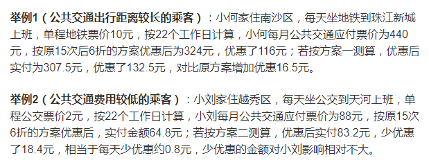 公交优惠方案选1或选2?广州市民:我可以不选吗! 公交优惠方案选1或选2?广州市民:我可以不选吗!