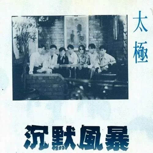 香港唱片工业百年起伏,宝丽金再发力能否重振粤语歌? 香港唱片工业百年起伏,宝丽金再发力能否重振粤语歌?