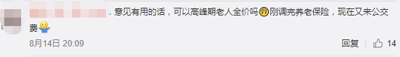 公交优惠方案选1或选2?广州市民:我可以不选吗! 公交优惠方案选1或选2?广州市民:我可以不选吗!