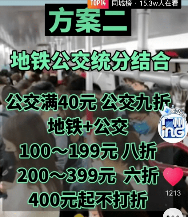 公交优惠方案选1或选2?广州市民:我可以不选吗! 公交优惠方案选1或选2?广州市民:我可以不选吗!