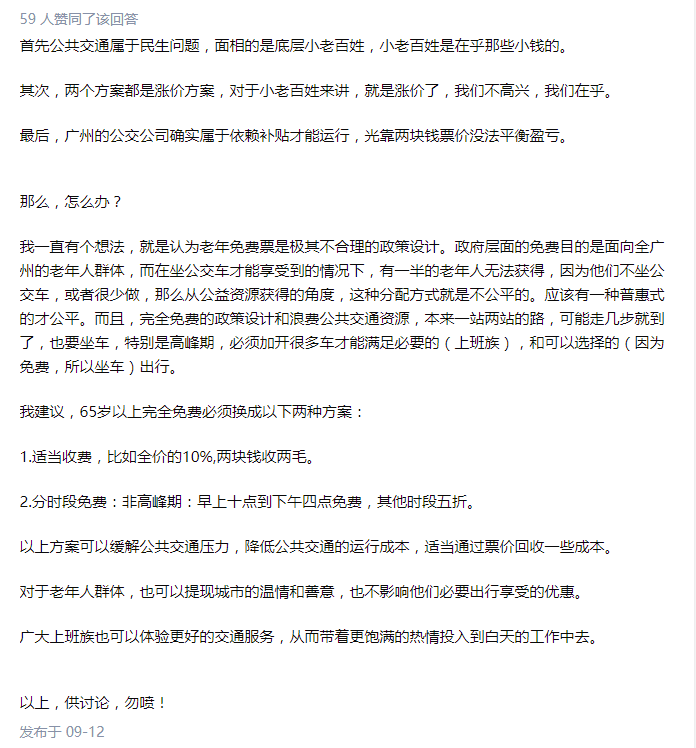公交优惠方案选1或选2?广州市民:我可以不选吗! 公交优惠方案选1或选2?广州市民:我可以不选吗!
