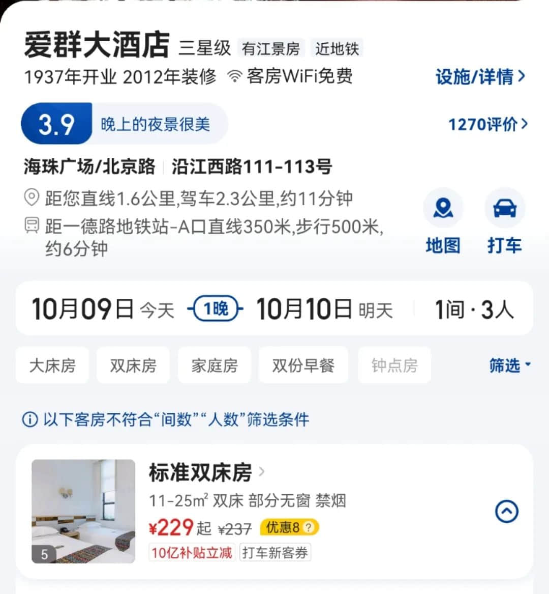 爱群大酒店:成为网红打卡地,房价却堪比7天酒店 爱群大酒店:成为网红打卡地,房价却堪比7天酒店