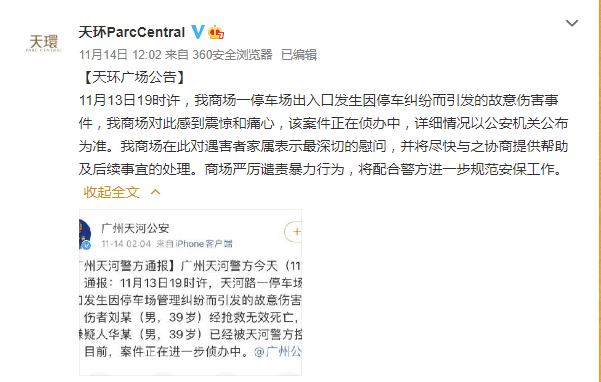 天环广场血案:比杀人的刀更可怕的是挖坟的手 天环广场血案:比杀人的刀更可怕的是挖坟的手