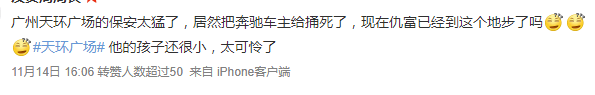 天环广场血案:比杀人的刀更可怕的是挖坟的手 天环广场血案:比杀人的刀更可怕的是挖坟的手