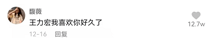 薇娅被罚13.41亿，都怪王力宏在花田里犯了错