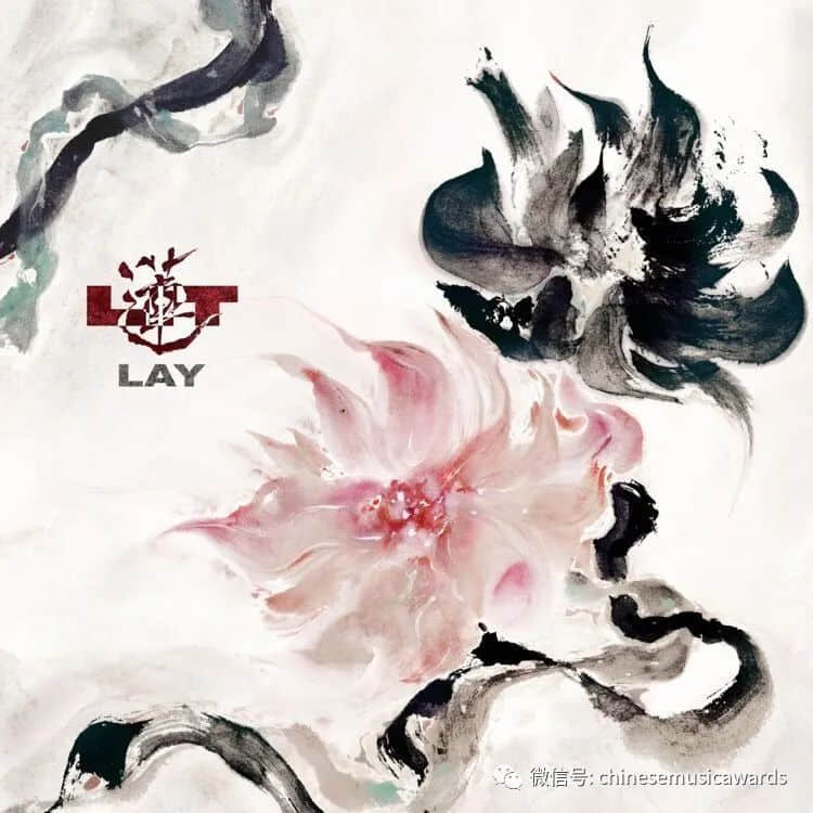 云中漫唱——第十三届华语金曲奖“云颁奖” 张艺兴《莲》