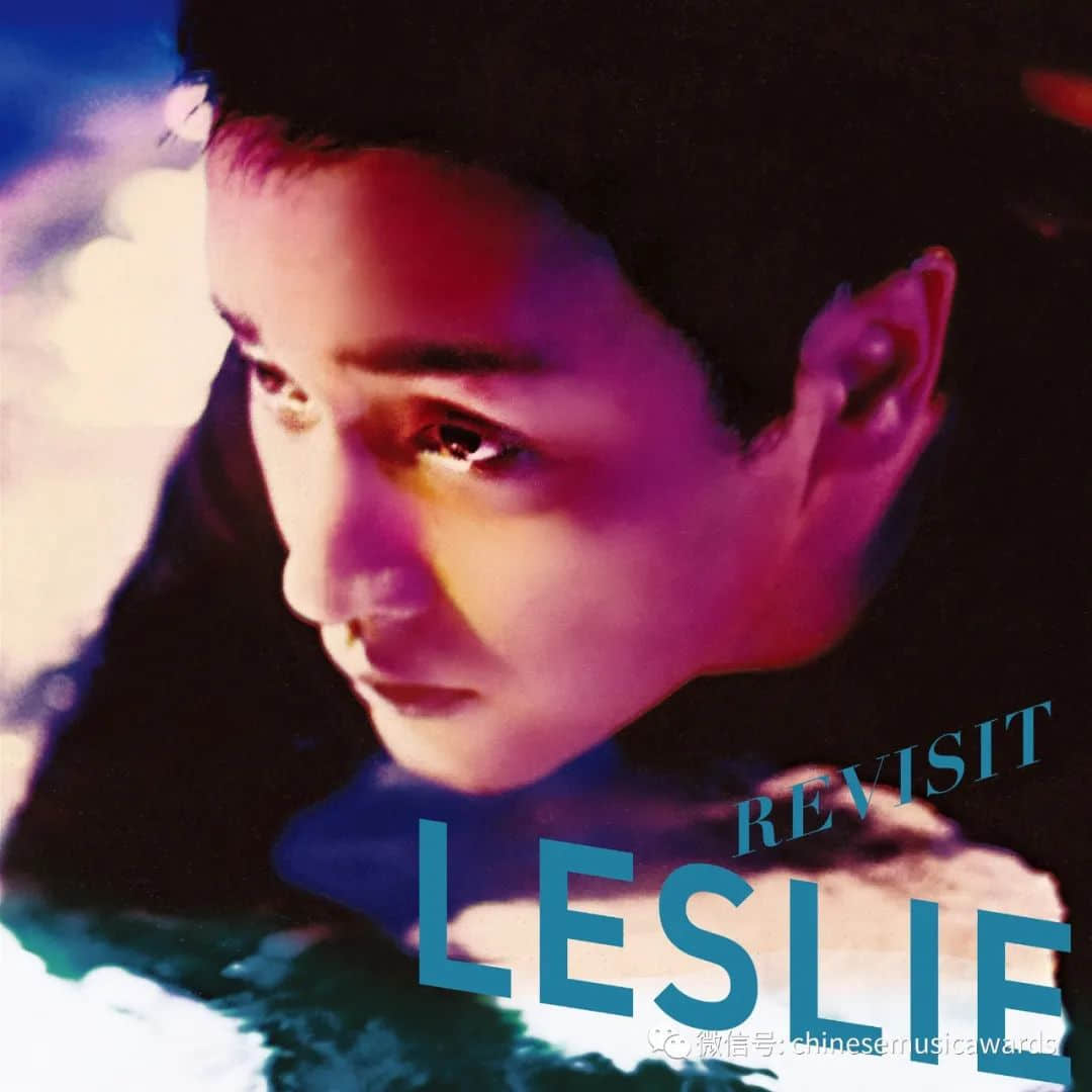 云中漫唱——第十三届华语金曲奖“云颁奖” “哥哥”遗作奇迹再生