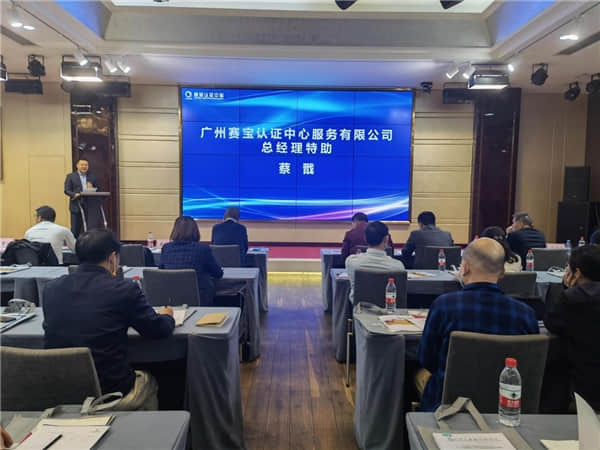 赛宝认证中心总经理助理蔡戬