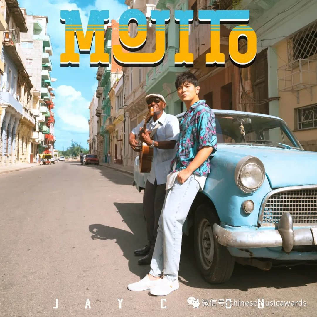 周杰伦《MOJITO》荣膺“年度歌曲”