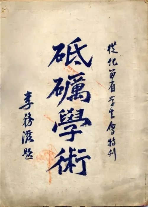 李务滋,老一辈从化人都记得他 李务滋,老一辈从化人都记得他