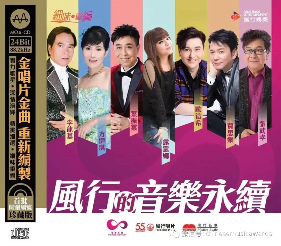 云中漫唱——第十三届华语金曲奖“云颁奖” 风行续写粤语金曲传奇