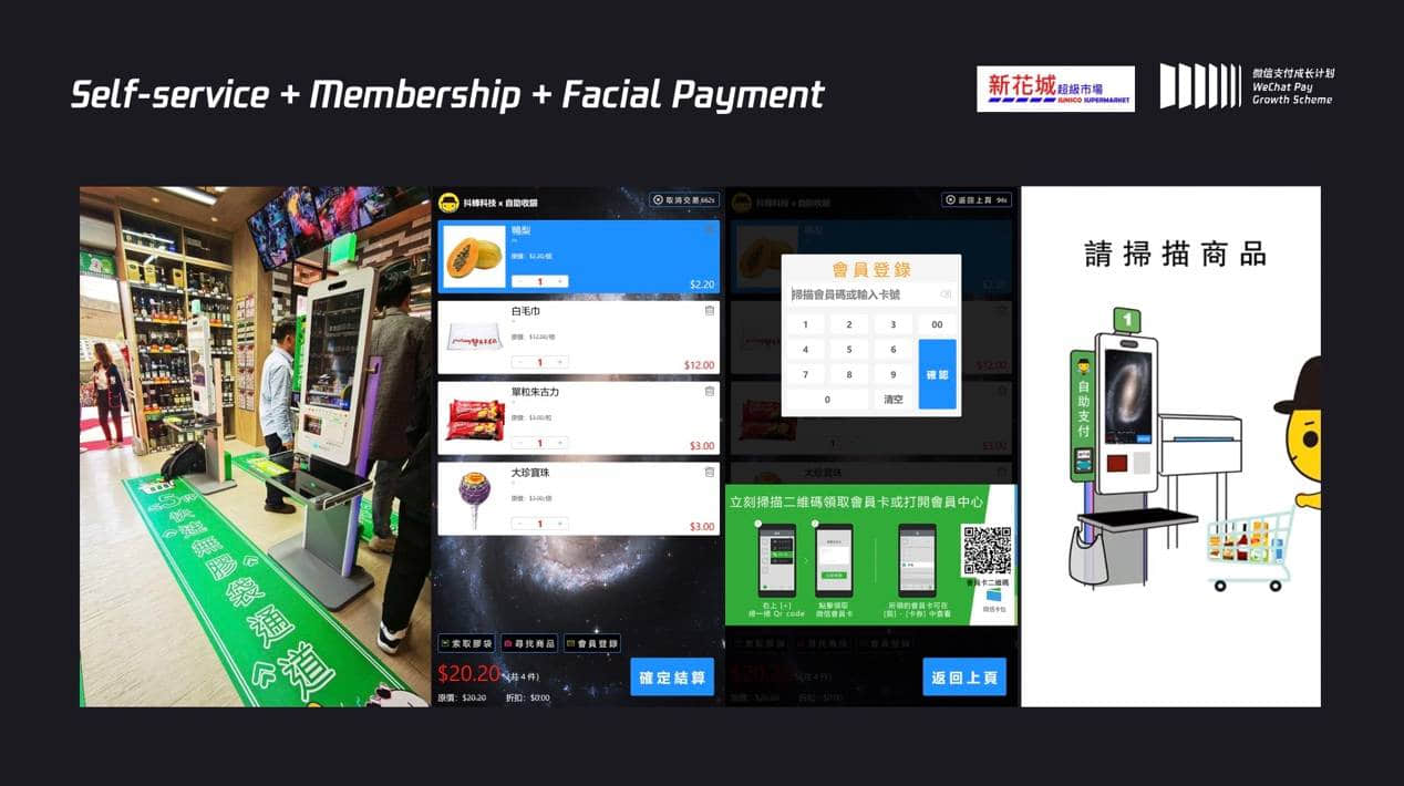（微信支付与澳门新花城超市打造澳门首家智慧超市，率先引入支持微信支付的自助支付机器）