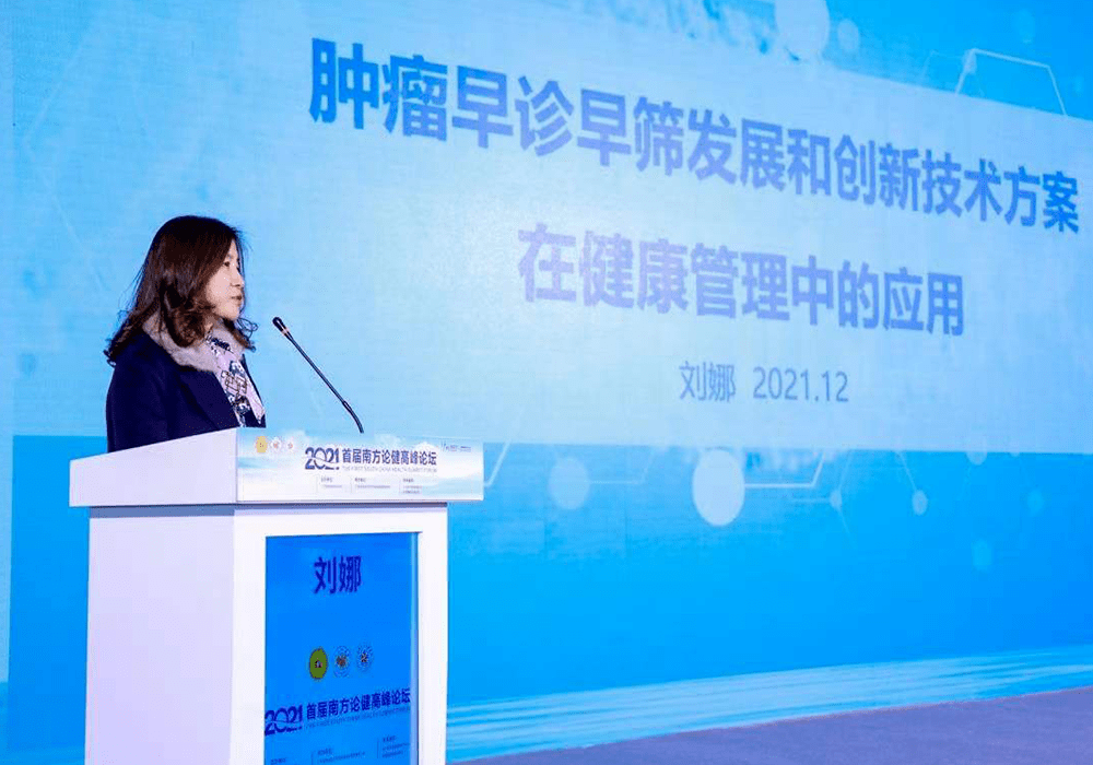 ▲华大基因副总裁刘娜出席并发表“肿瘤早诊早筛发展和创新技术方案在健康管理中的应用”的主题演讲