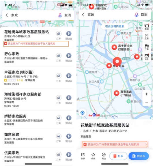 （百度地图“广州家政”专题地图）