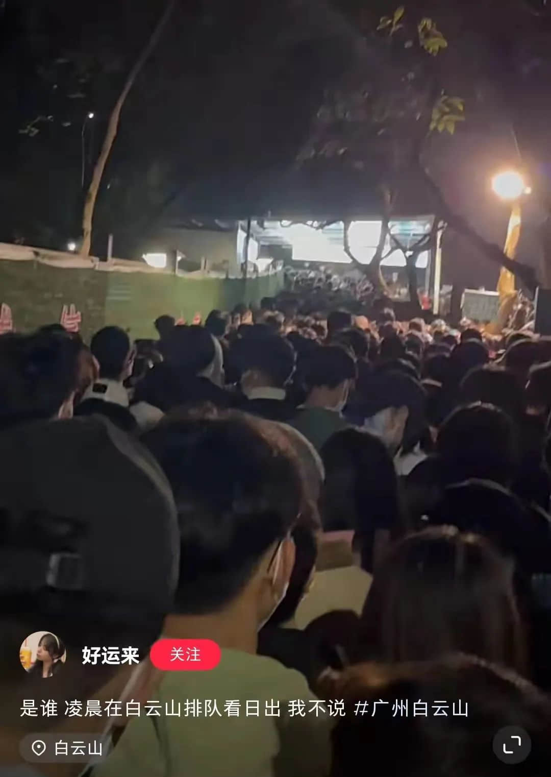 拆掉“笨猪跳”的白云山,正成为广州年轻人凌晨三点夜爬圣地 拆掉“笨猪跳”的白云山,正成为广州年轻人凌晨三点夜爬圣地