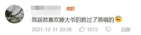 “歌坛灭霸”腾格尔又来翻唱了！听完这首歌，广东人被辣到“腾腾震”？