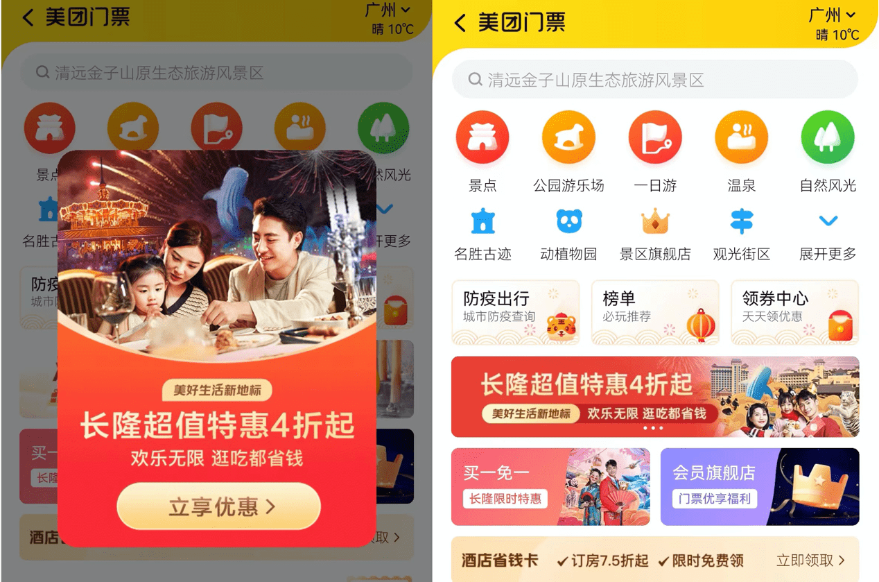 ▲ 以长隆旅游度假区为例,“美好生活新地标”美团App线上形态示例