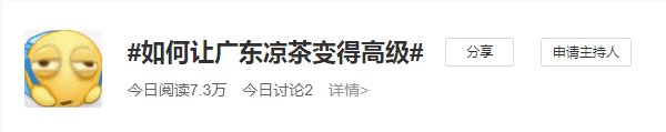 新晋网红饮料“冰广式”,饮完会唔会瓜老衬? 新晋网红饮料“冰广式”,饮完会唔会瓜老衬?