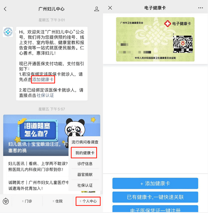 通过微信即可轻松领取电子健康码