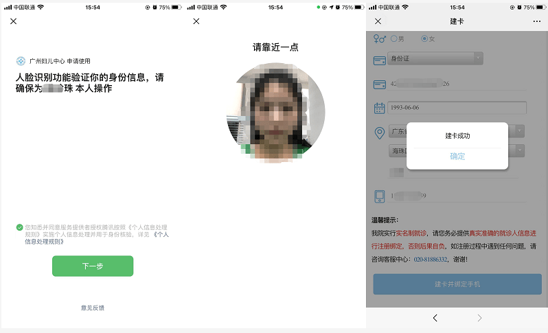 图-刷脸办电子健康码