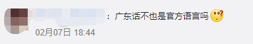 听说韩语成为了联合国官方语言，那粤语呢？