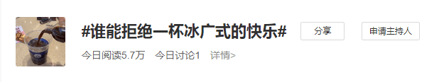 新晋网红饮料“冰广式”,饮完会唔会瓜老衬? 新晋网红饮料“冰广式”,饮完会唔会瓜老衬?