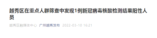广州新增1例阳性:面对疫情已麻木,但又怕手停口停啊! 广州新增1例阳性:面对疫情已麻木,但又怕手停口停啊!