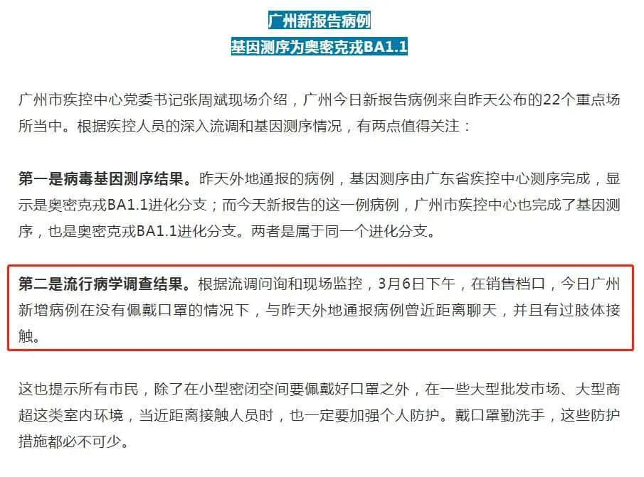 广州新增1例阳性:面对疫情已麻木,但又怕手停口停啊! 广州新增1例阳性:面对疫情已麻木,但又怕手停口停啊!