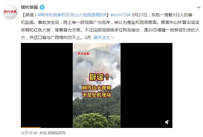 昆明飞广州客机坠毁：望谣言少一点，求奇迹多一些！