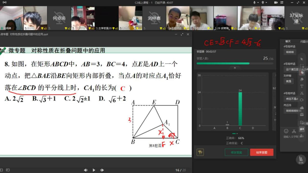 （广东实验中学荔湾学校进行线上互动答题授课）