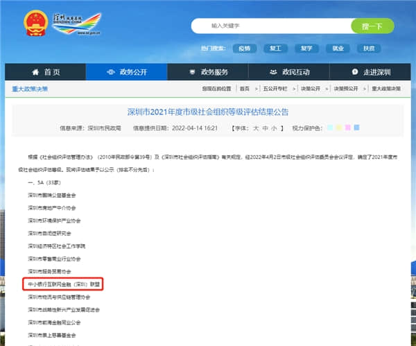 (深圳政府在线公告截图)
