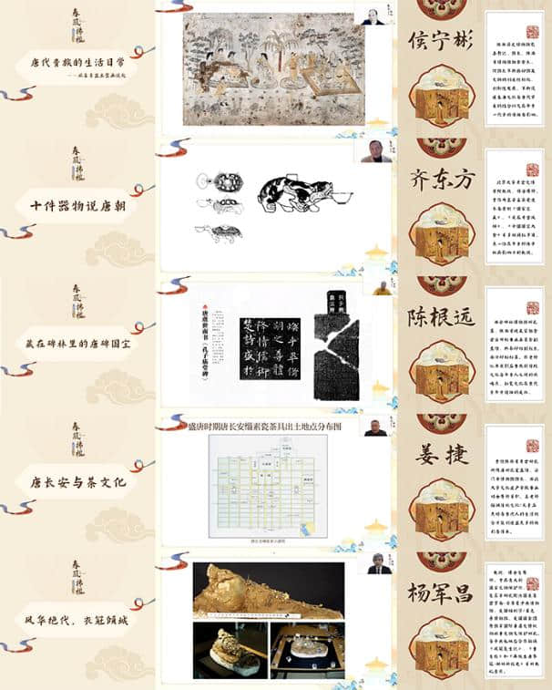 “春风拂槛”唐文化论坛专家分享