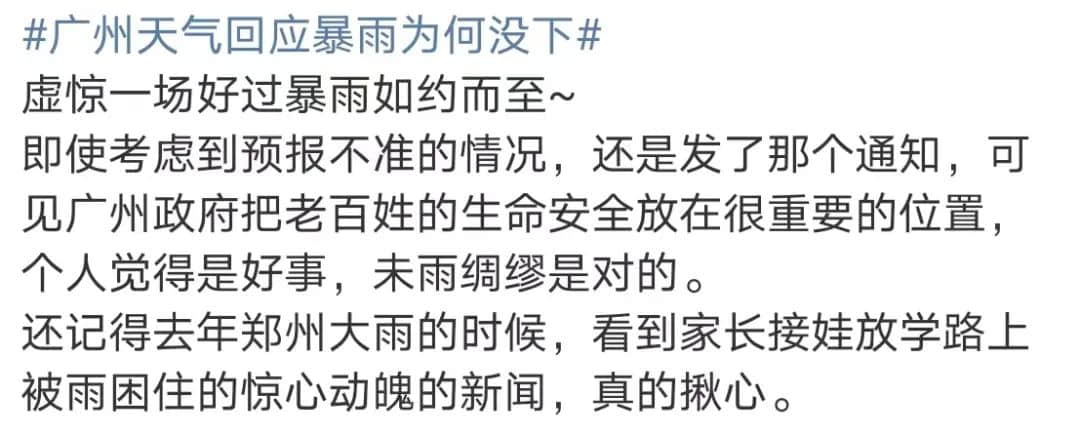 广州竟有家长打12345闹爆气象局，只因停课却没有暴雨？