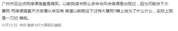 广州竟有家长打12345闹爆气象局，只因停课却没有暴雨？