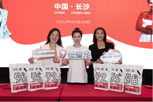 9号爱宠品牌创始人郑纯英女士（左）、世界蹦床冠军罗丹女士（中）与9号爱宠CEO肖井贤女士（右）合影