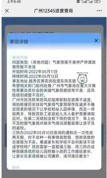 广州竟有家长打12345闹爆气象局，只因停课却没有暴雨？