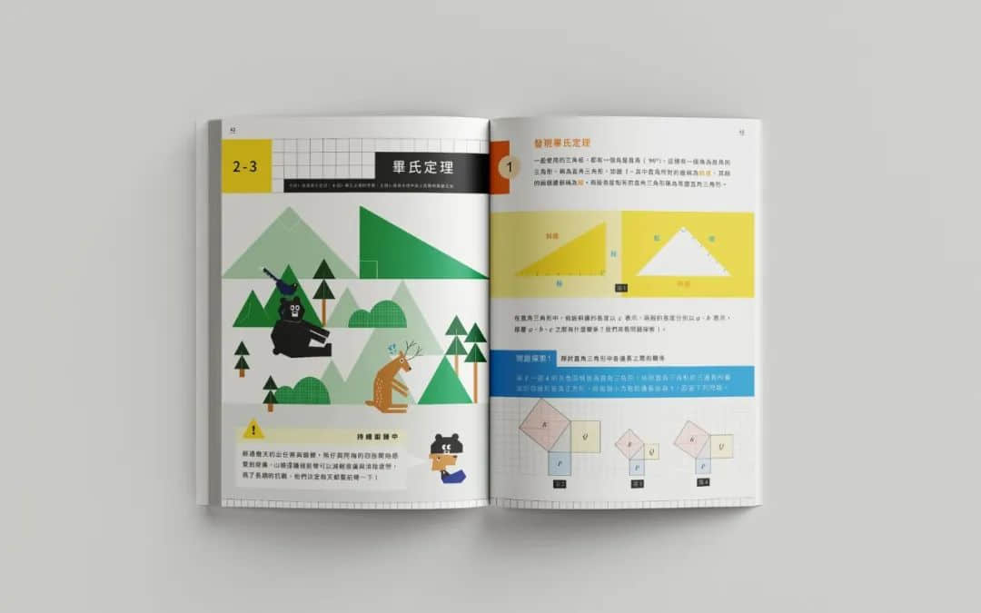 台湾省的教科书设计，中小学课本的“正确打开方式”！