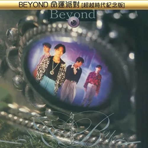 为什么连不会粤语的00后都爱唱《海阔天空》? 为什么连不会粤语的00后都爱唱《海阔天空》?
