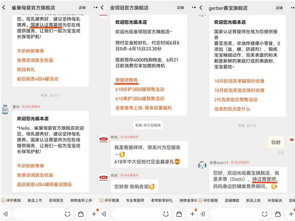 (图:雀巢等天猫官方旗舰店的认证育婴师为消费者服务)