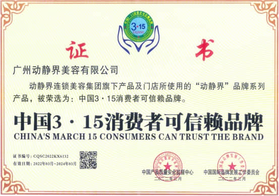 315消费者可信赖品牌 证书