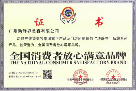 消费者放心满意品牌 证书