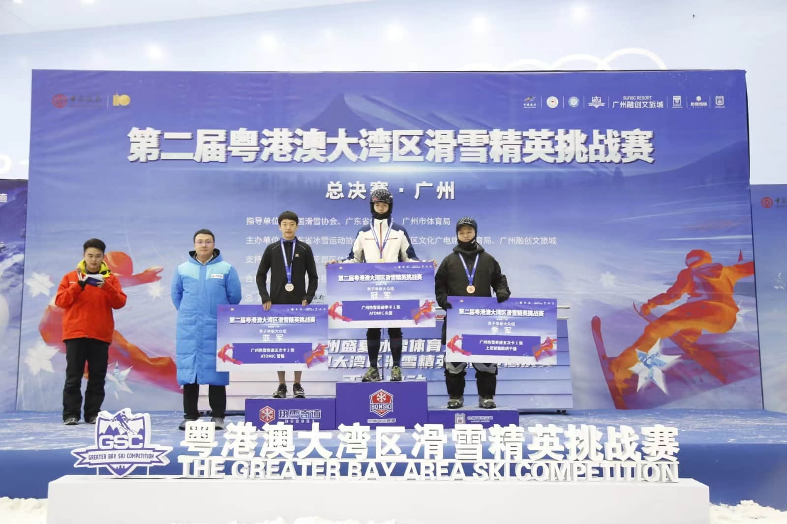 (第二届粤港澳大湾区滑雪精英挑战赛总决赛颁奖仪式)
