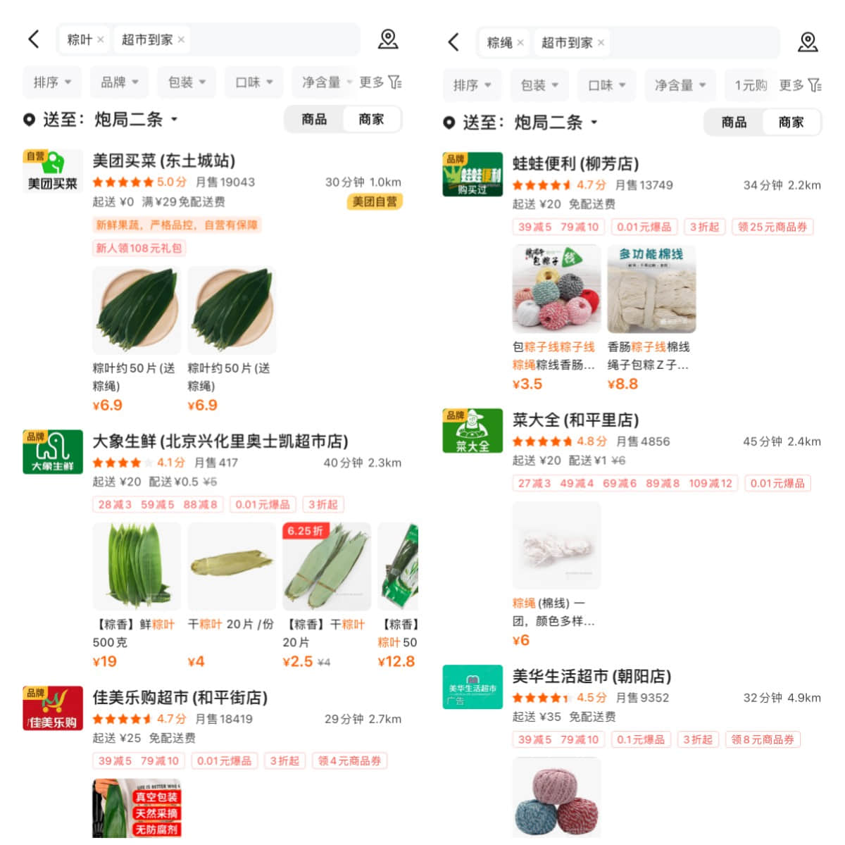 ▲5月16日至5月30日,美团“粽叶”销量涨7.5倍,“粽绳”销量涨13.5倍。