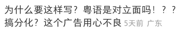 谁说讲粤语的才算广州人?代办入户机构引发网友争议 谁说讲粤语的才算广州人?代办入户机构引发网友争议