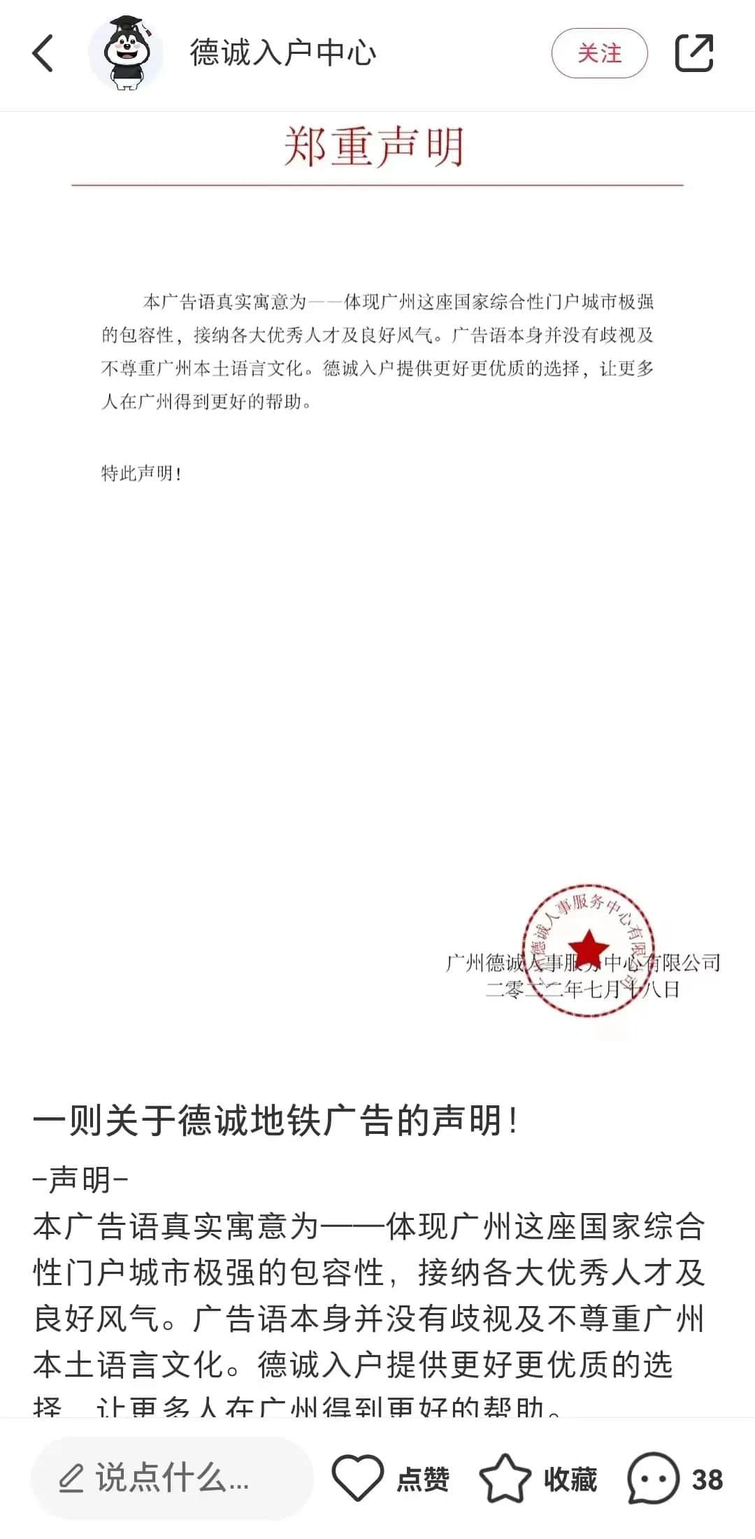 谁说讲粤语的才算广州人?代办入户机构引发网友争议 谁说讲粤语的才算广州人?代办入户机构引发网友争议